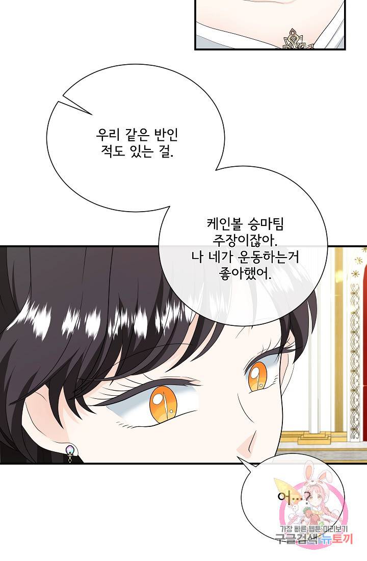 늑대지만 해치지 않아요 18화 4