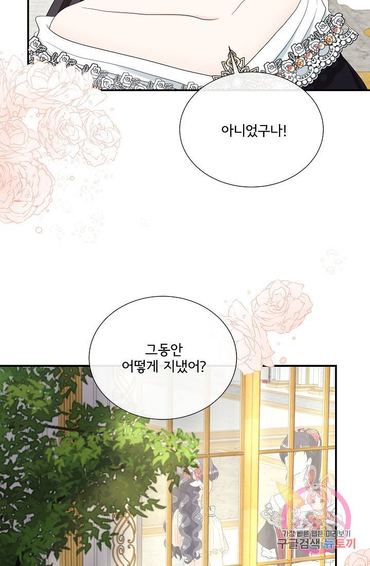 늑대지만 해치지 않아요 18화 8