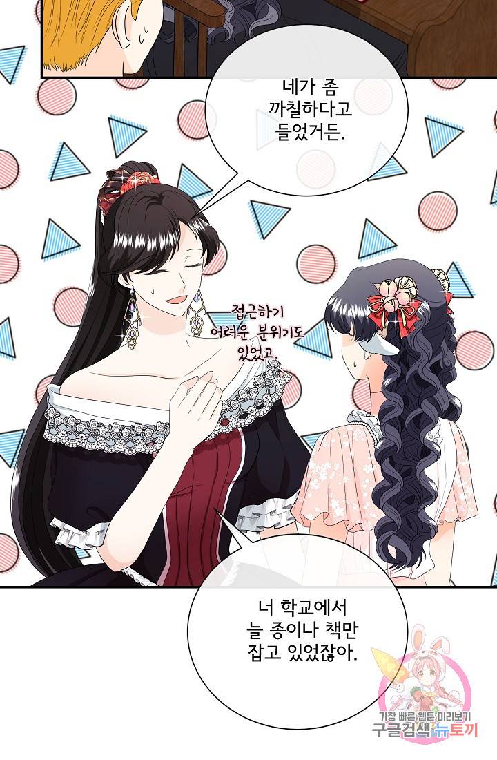 늑대지만 해치지 않아요 18화 11