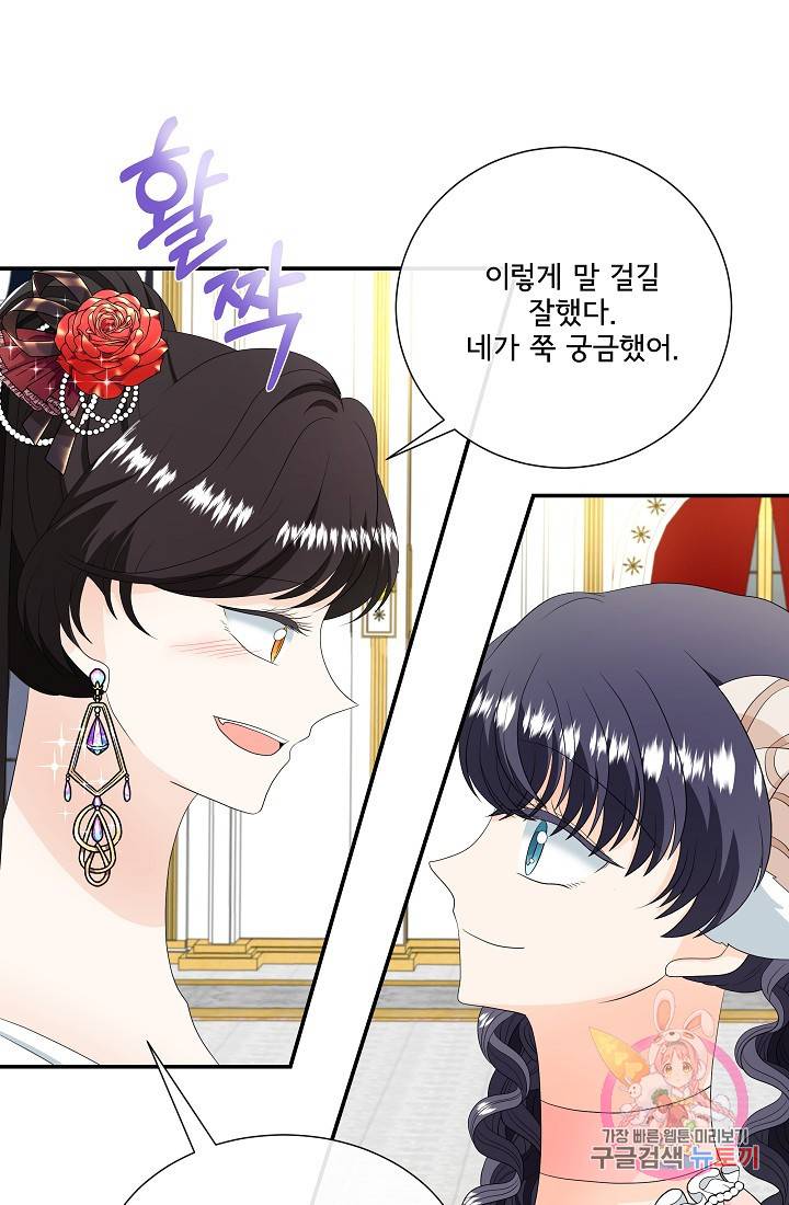 늑대지만 해치지 않아요 18화 12