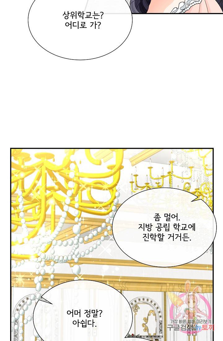 늑대지만 해치지 않아요 18화 13