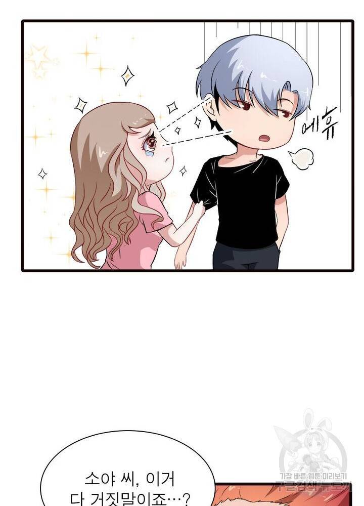 먼치킨 육아일기 11화 13