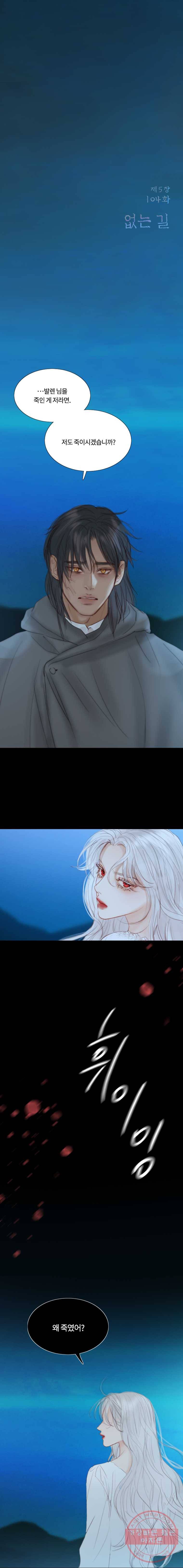 블랙윈터 104화.없는길 1
