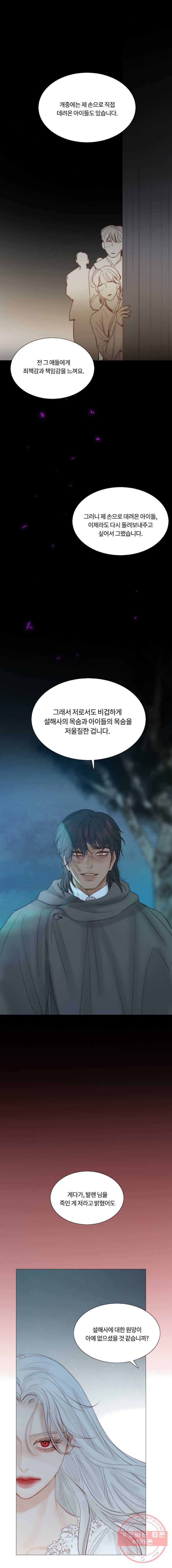 블랙윈터 104화.없는길 4