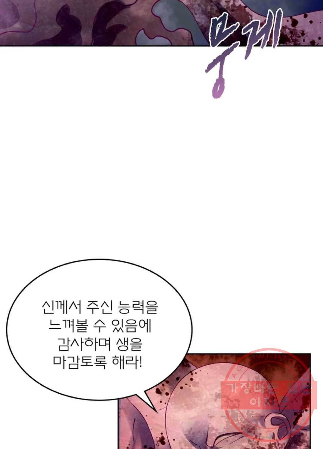 블러디발렌타인:인류종말 343화 8