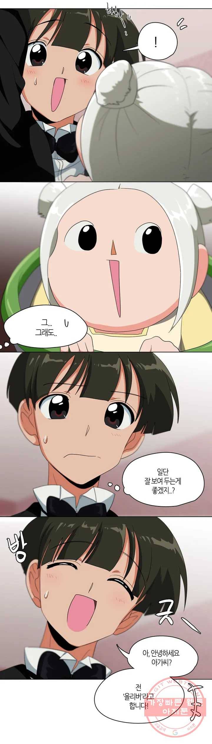 집사랑 4화 서툰 소년을 만난 집사 3