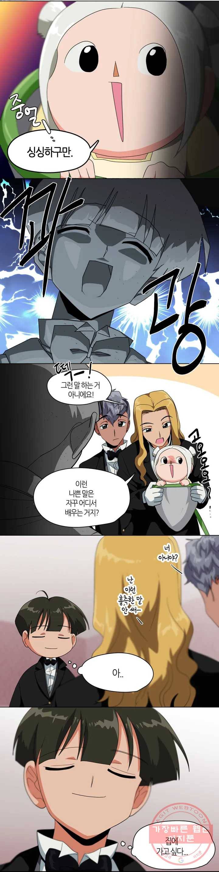 집사랑 4화 서툰 소년을 만난 집사 4