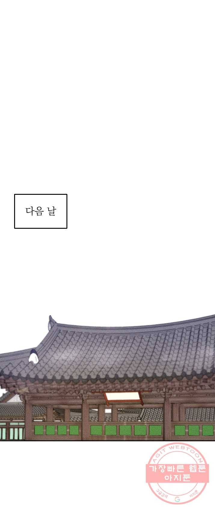 공주, 선비를 탐하다 15화 1