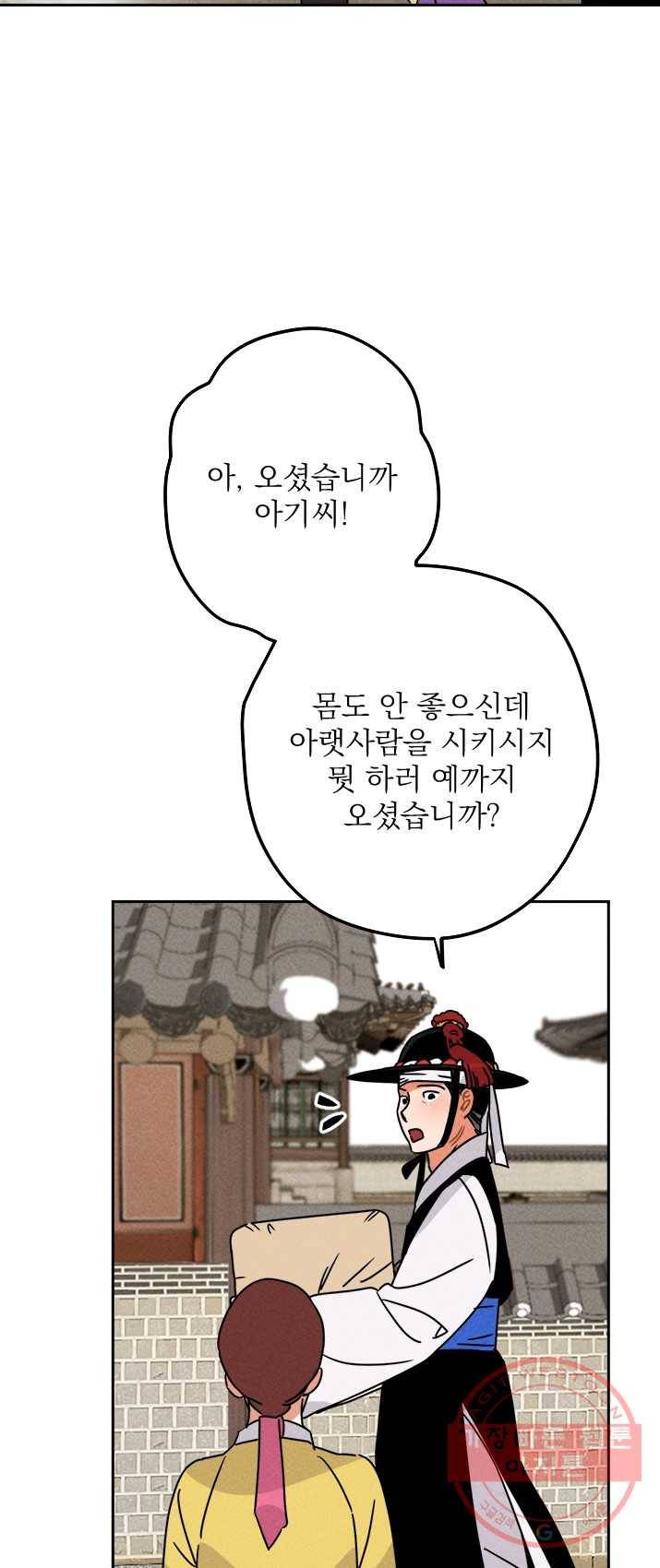 공주, 선비를 탐하다 15화 3