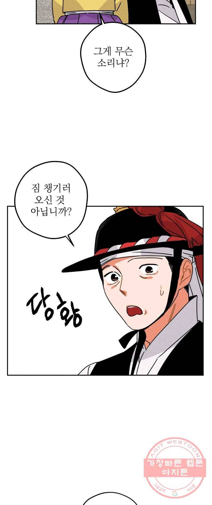 공주, 선비를 탐하다 15화 4
