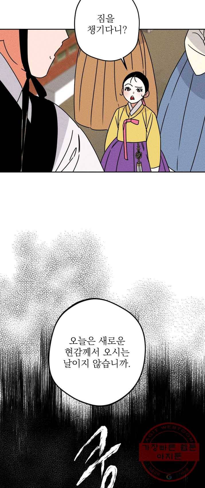 공주, 선비를 탐하다 15화 5