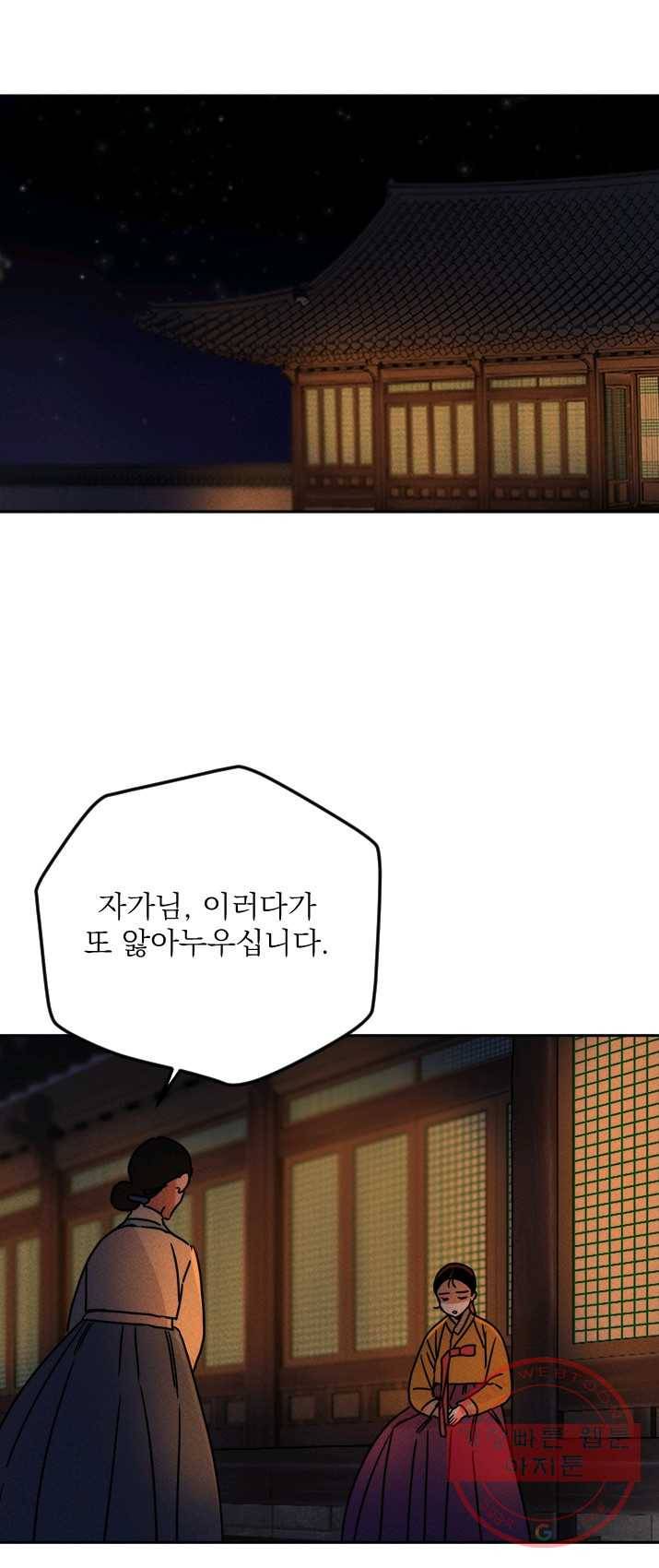 공주, 선비를 탐하다 15화 9