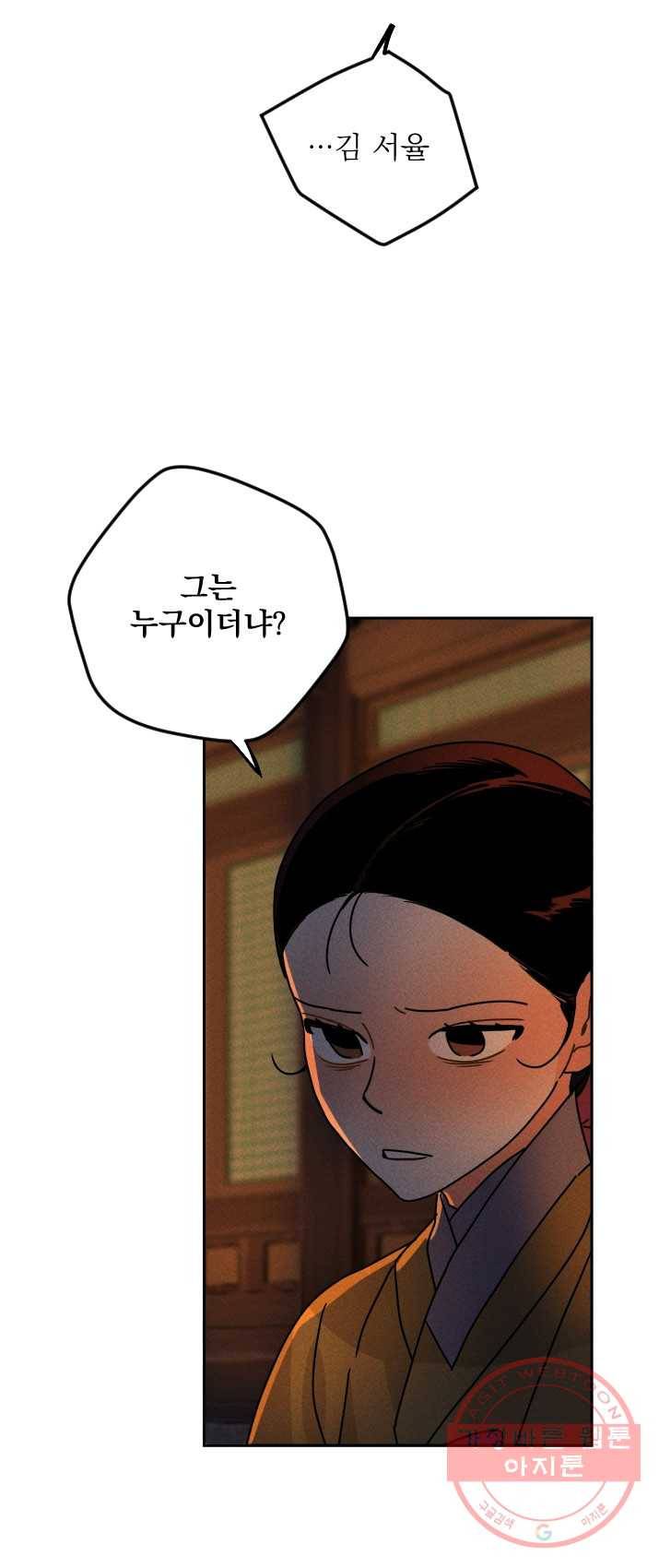 공주, 선비를 탐하다 15화 10