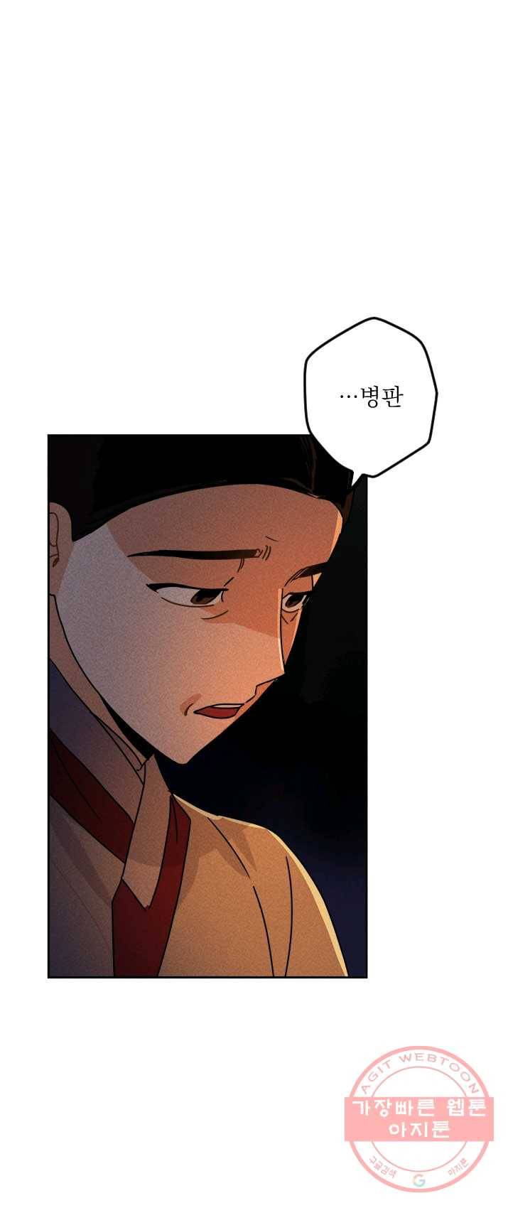 공주, 선비를 탐하다 15화 11