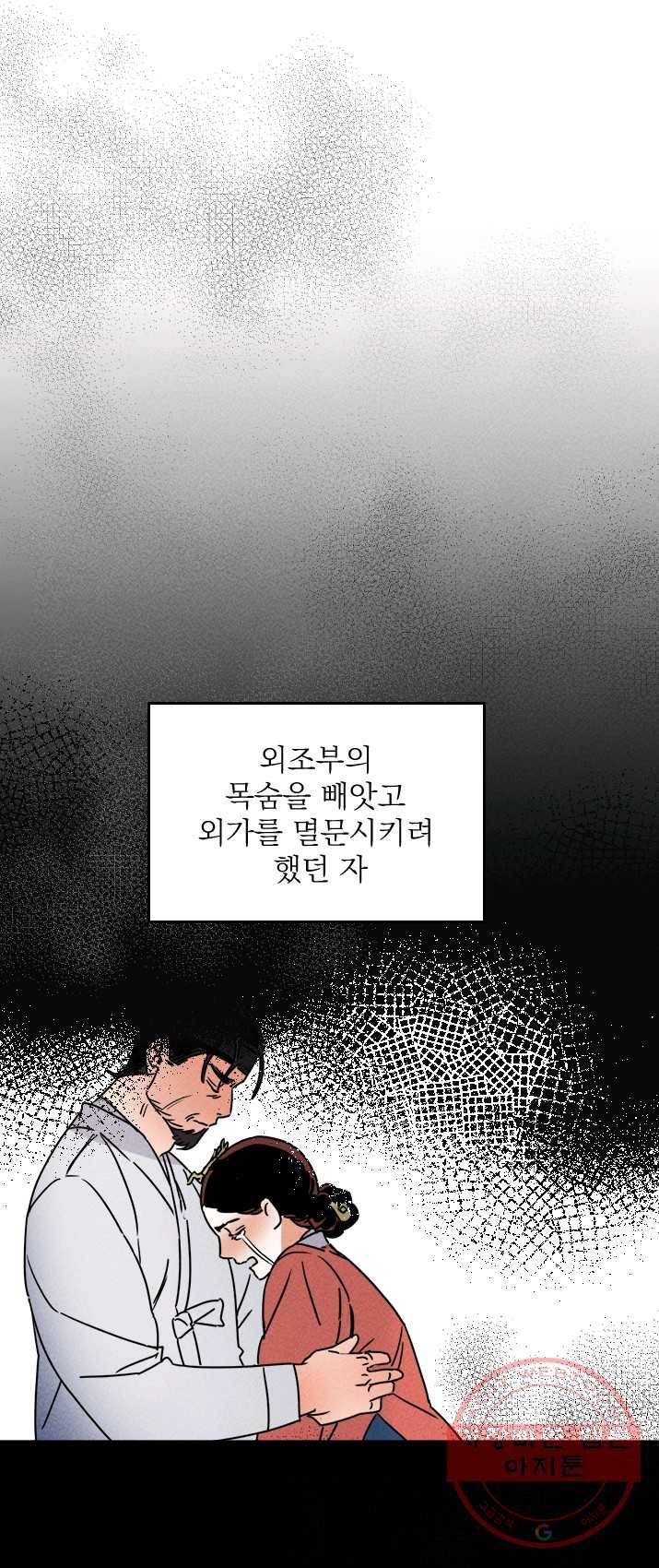 공주, 선비를 탐하다 15화 13