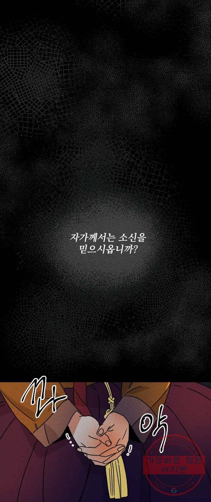 공주, 선비를 탐하다 15화 15