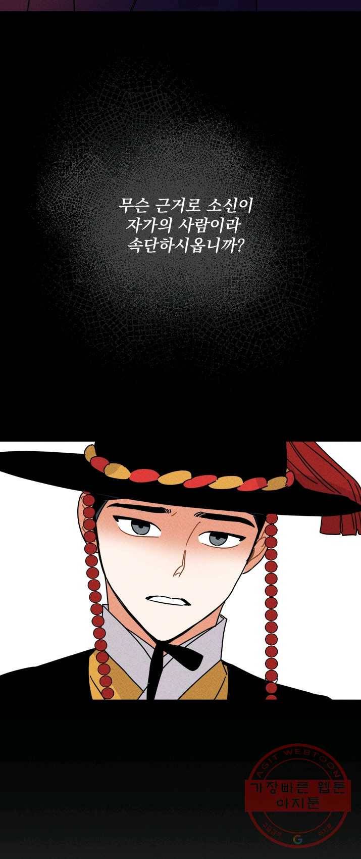 공주, 선비를 탐하다 15화 16