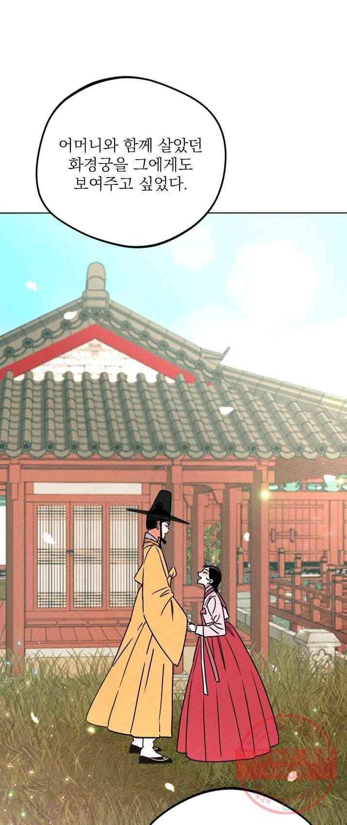 공주, 선비를 탐하다 15화 18