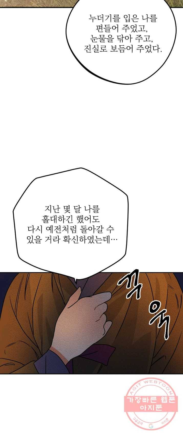 공주, 선비를 탐하다 15화 19