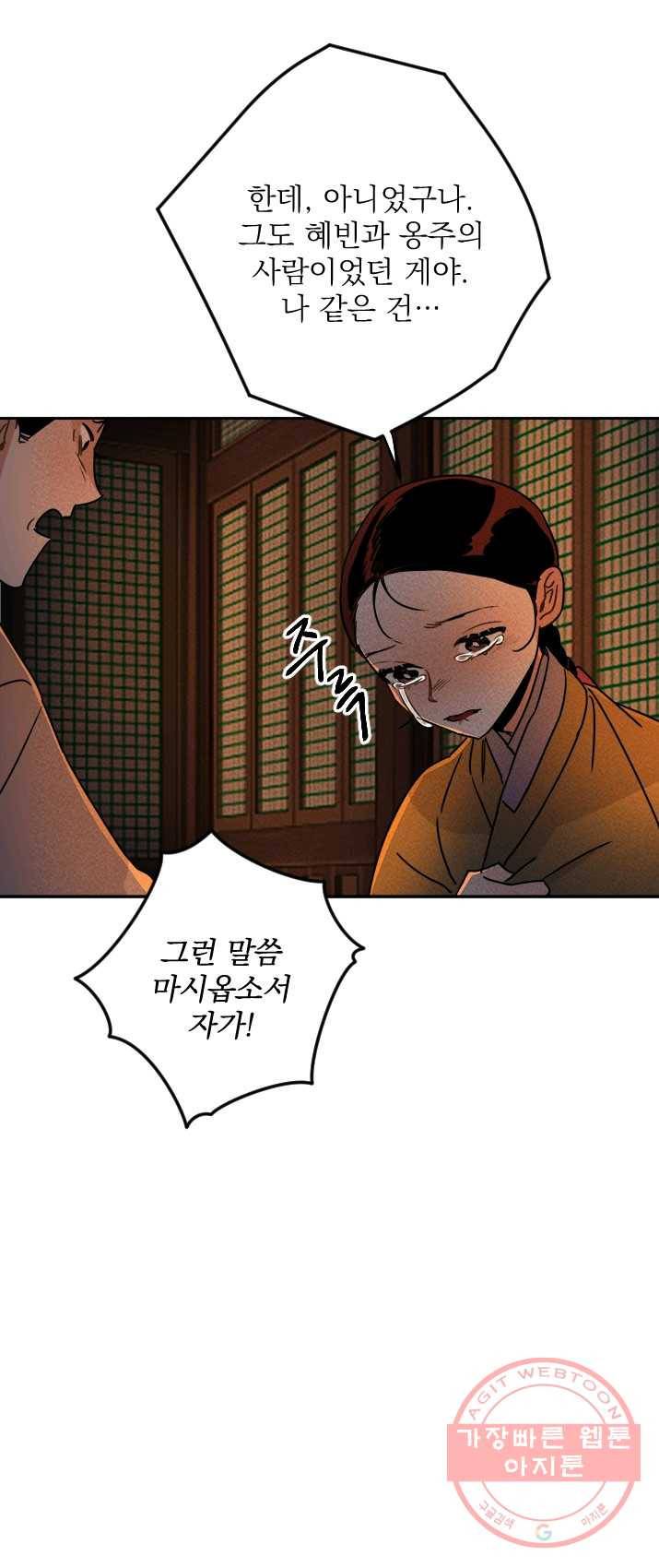 공주, 선비를 탐하다 15화 20