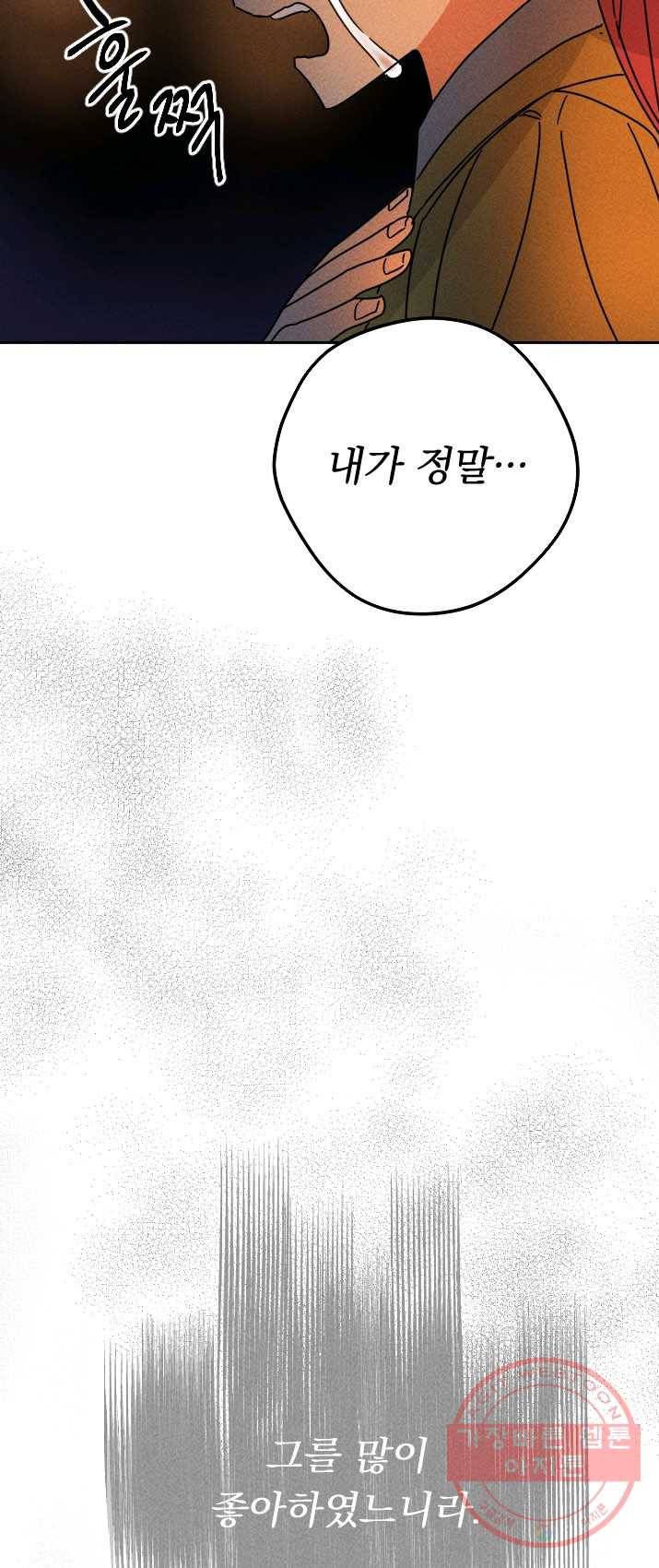 공주, 선비를 탐하다 15화 23