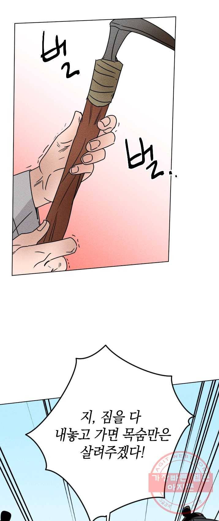 공주, 선비를 탐하다 15화 26