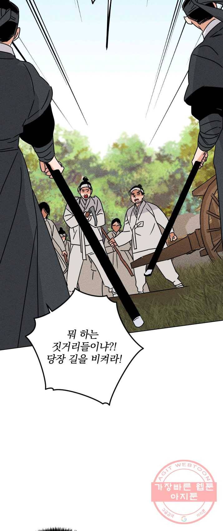 공주, 선비를 탐하다 15화 27