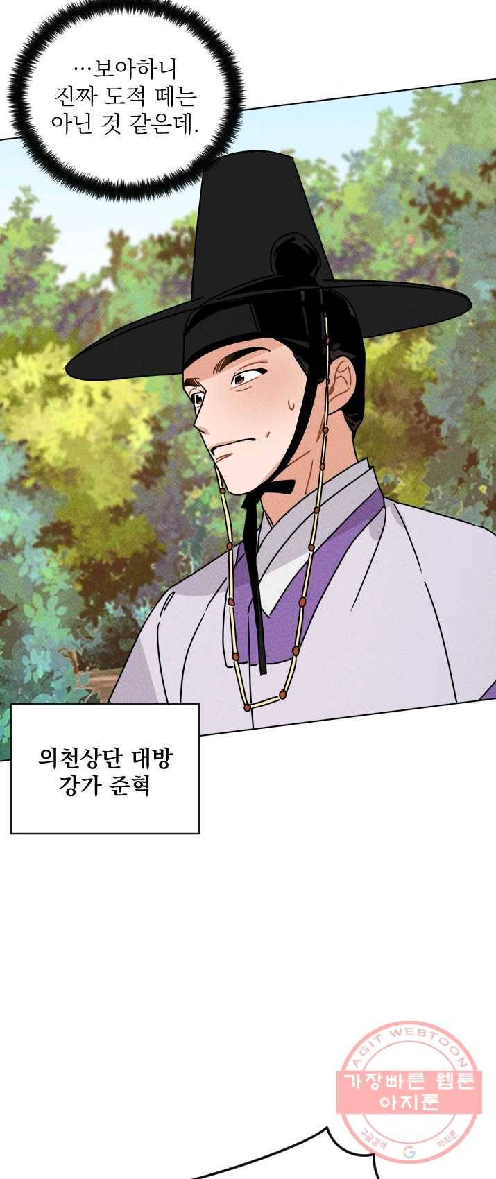 공주, 선비를 탐하다 15화 28