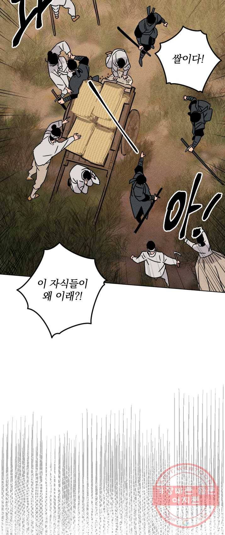 공주, 선비를 탐하다 15화 32