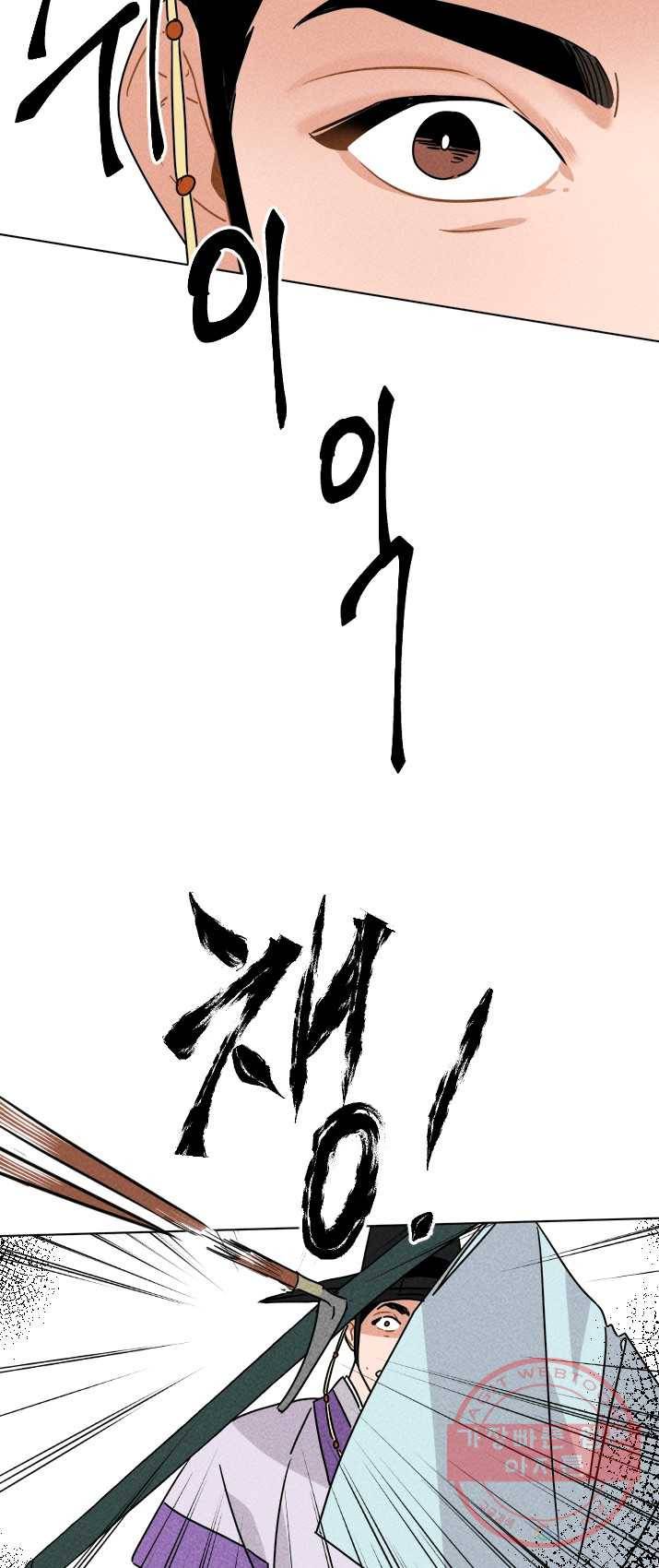 공주, 선비를 탐하다 15화 35