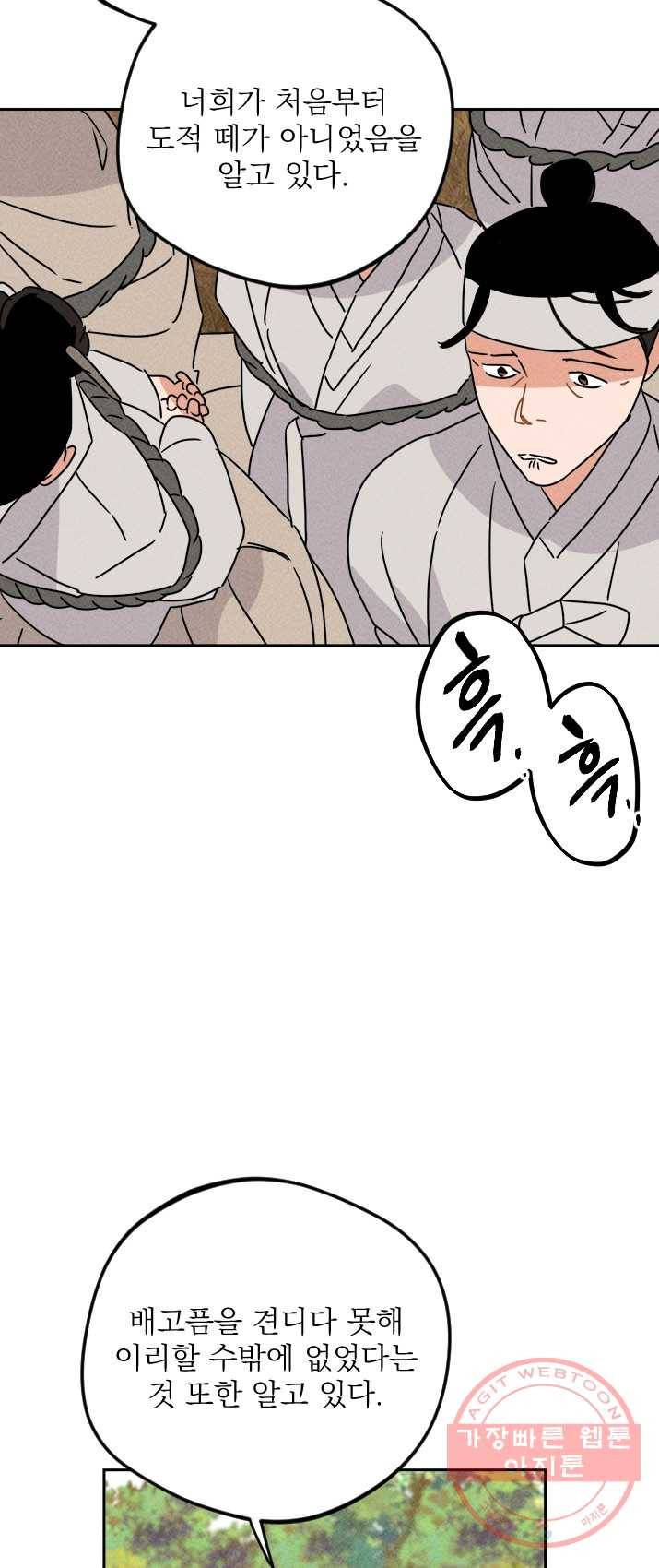 공주, 선비를 탐하다 15화 41