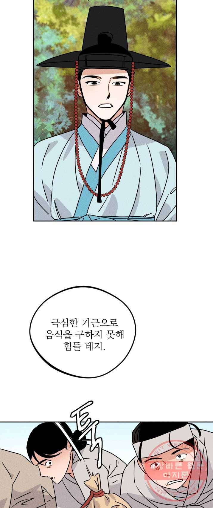 공주, 선비를 탐하다 15화 42