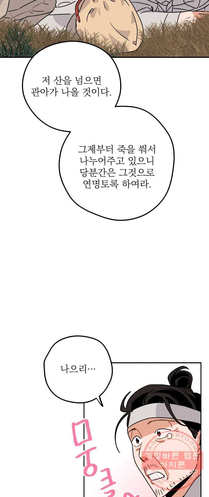 공주, 선비를 탐하다 15화 43