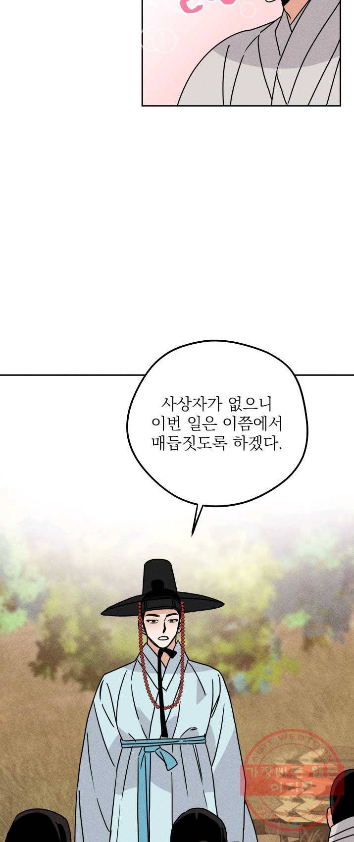 공주, 선비를 탐하다 15화 44