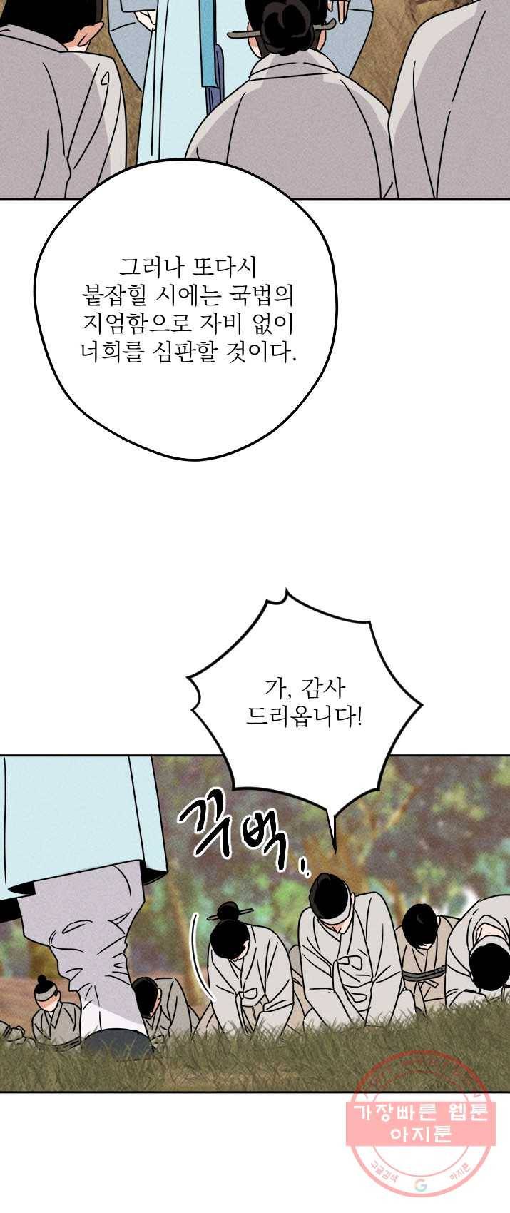 공주, 선비를 탐하다 15화 45