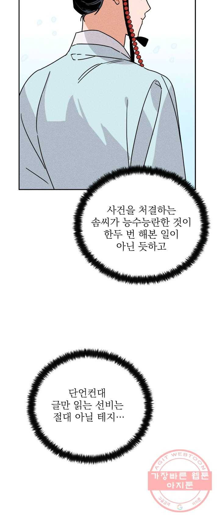 공주, 선비를 탐하다 15화 47