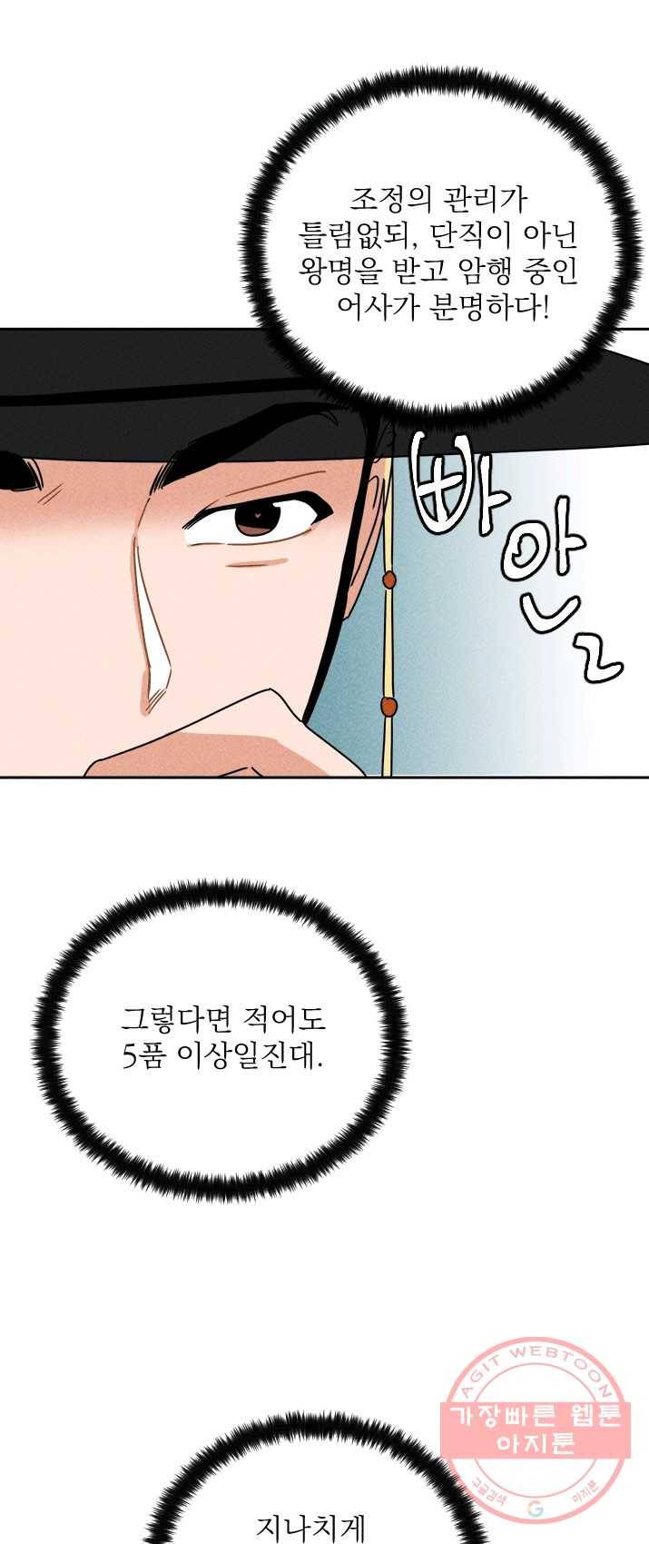 공주, 선비를 탐하다 15화 48