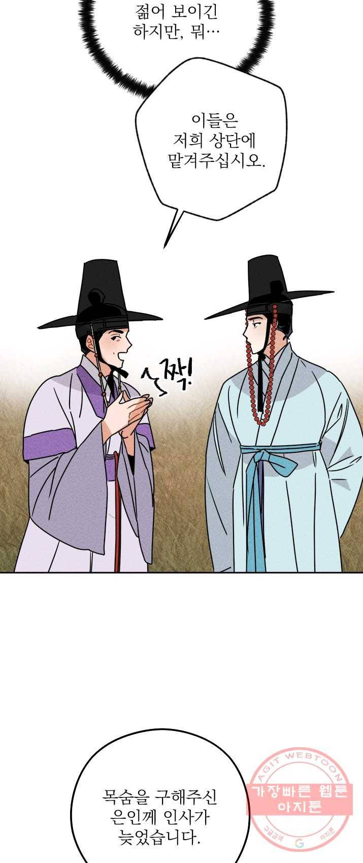 공주, 선비를 탐하다 15화 49