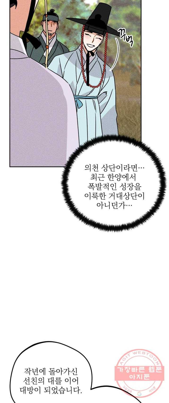공주, 선비를 탐하다 15화 51