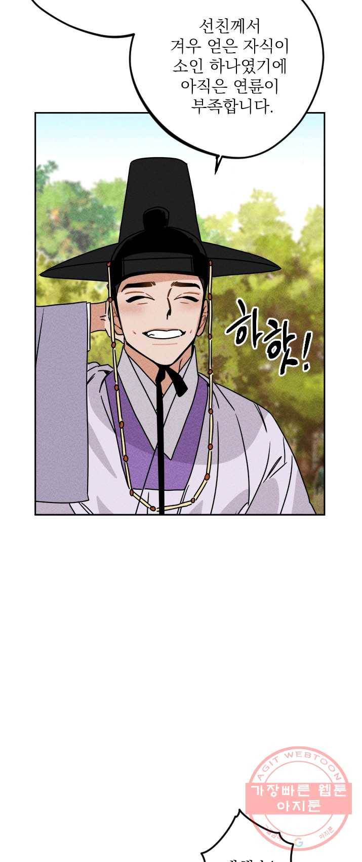 공주, 선비를 탐하다 15화 52