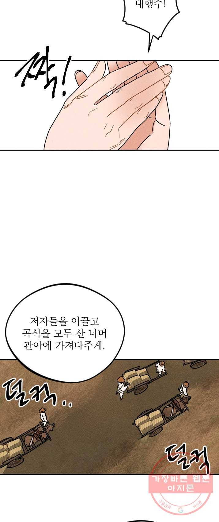 공주, 선비를 탐하다 15화 53