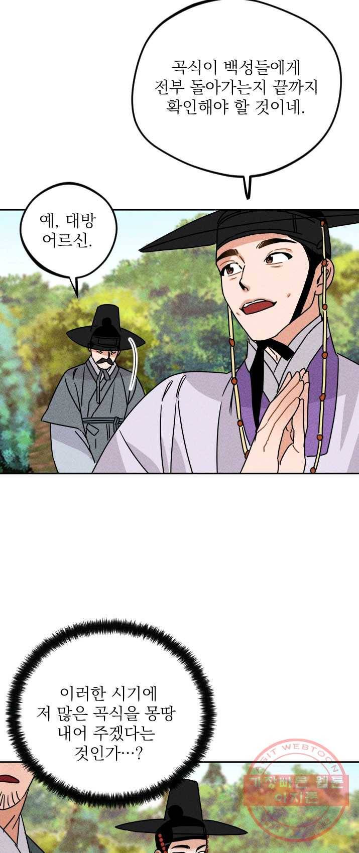 공주, 선비를 탐하다 15화 54