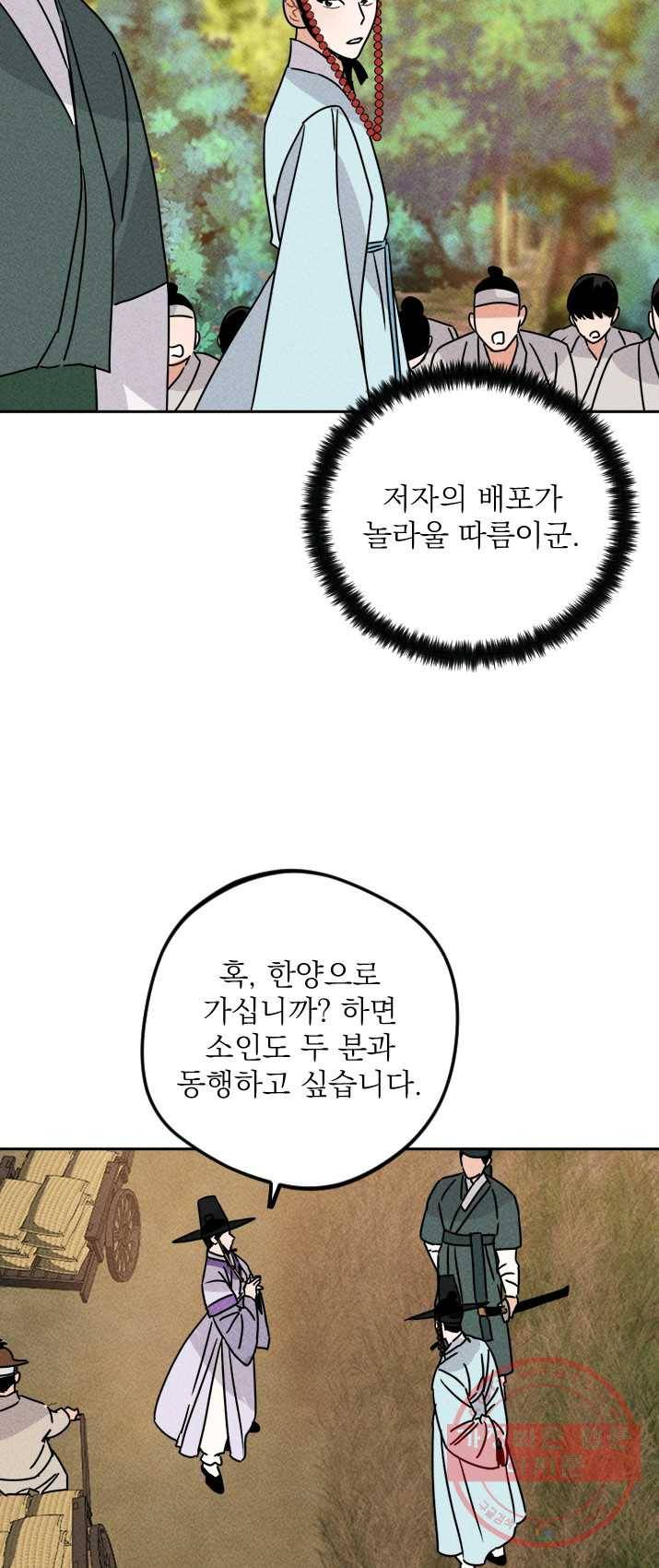 공주, 선비를 탐하다 15화 55