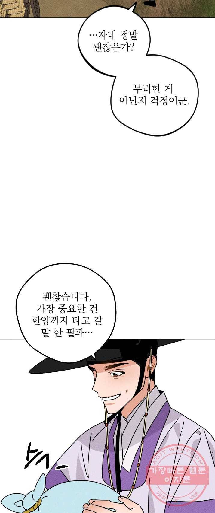 공주, 선비를 탐하다 15화 56
