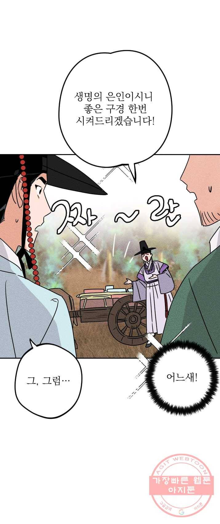 공주, 선비를 탐하다 15화 58