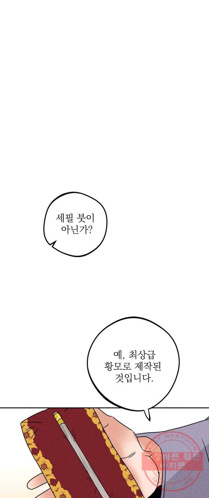 공주, 선비를 탐하다 15화 59