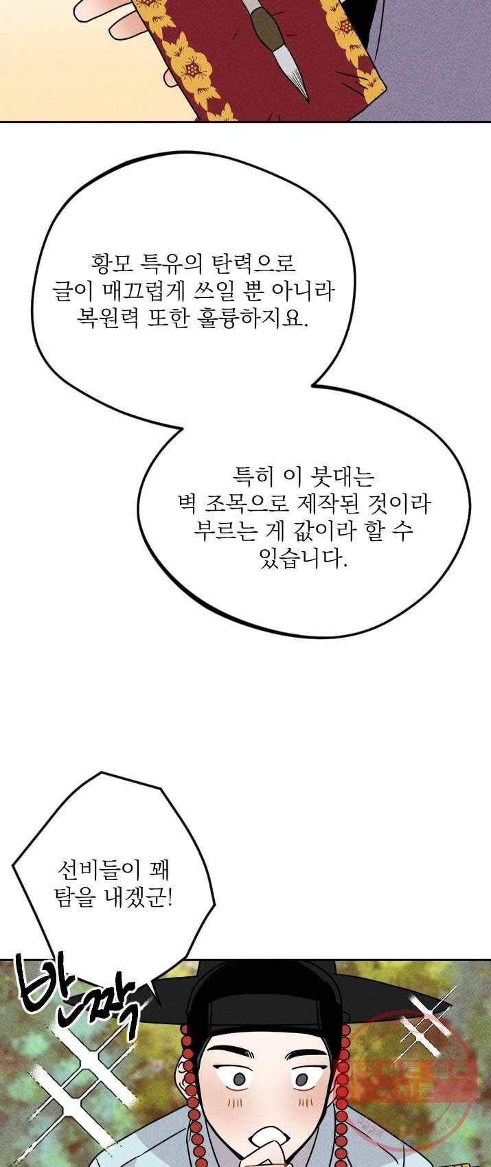 공주, 선비를 탐하다 15화 60