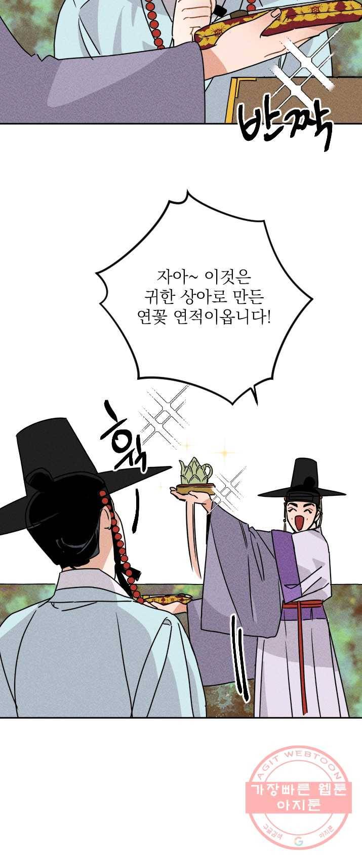 공주, 선비를 탐하다 15화 61