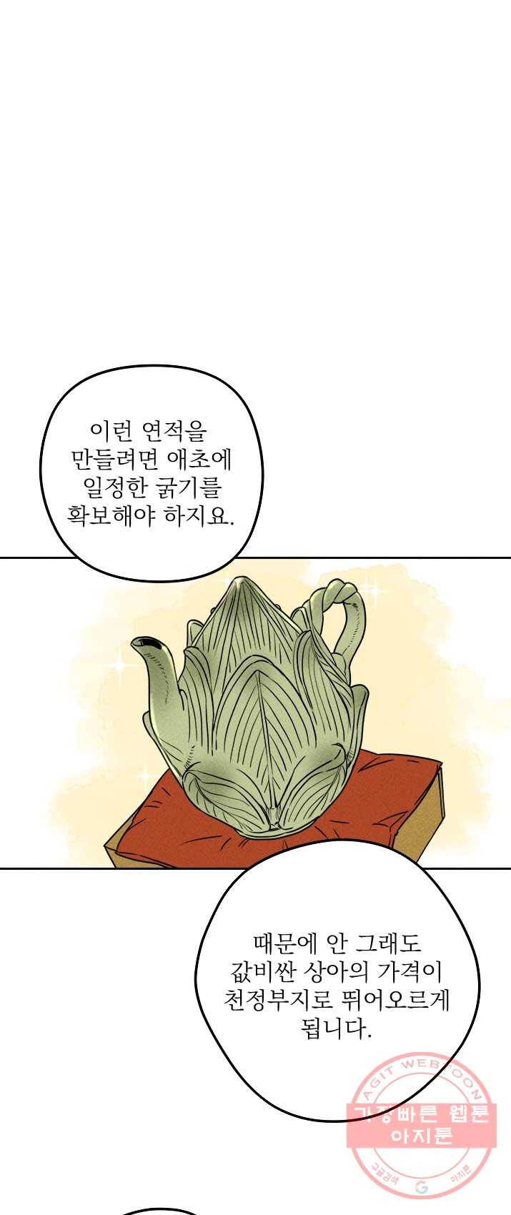 공주, 선비를 탐하다 15화 62