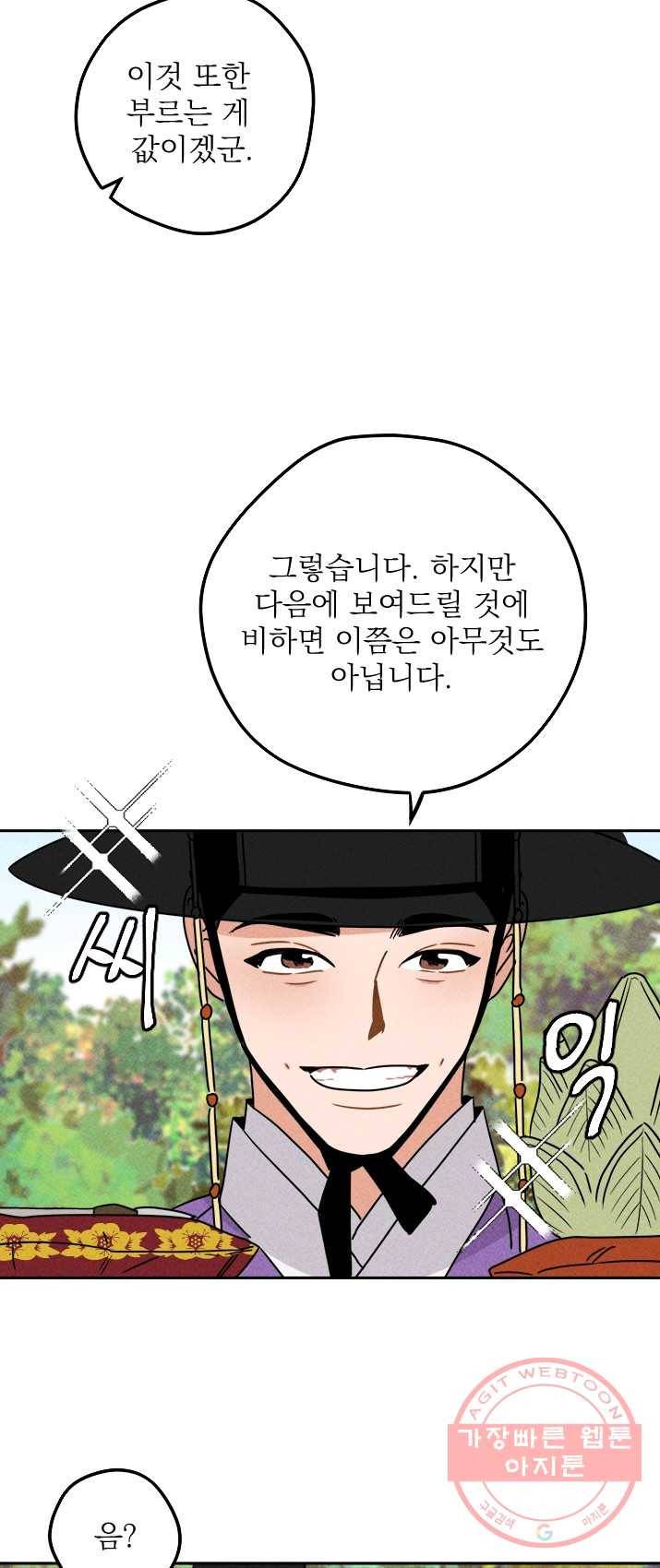 공주, 선비를 탐하다 15화 64